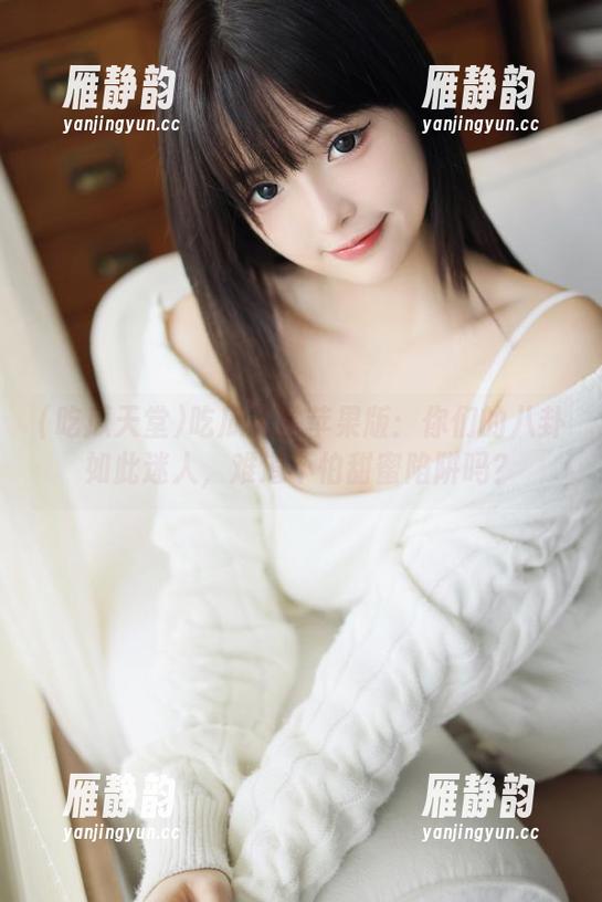 吃瓜天堂苹果版：你们的八卦如此迷人，难道不怕甜蜜陷阱吗？