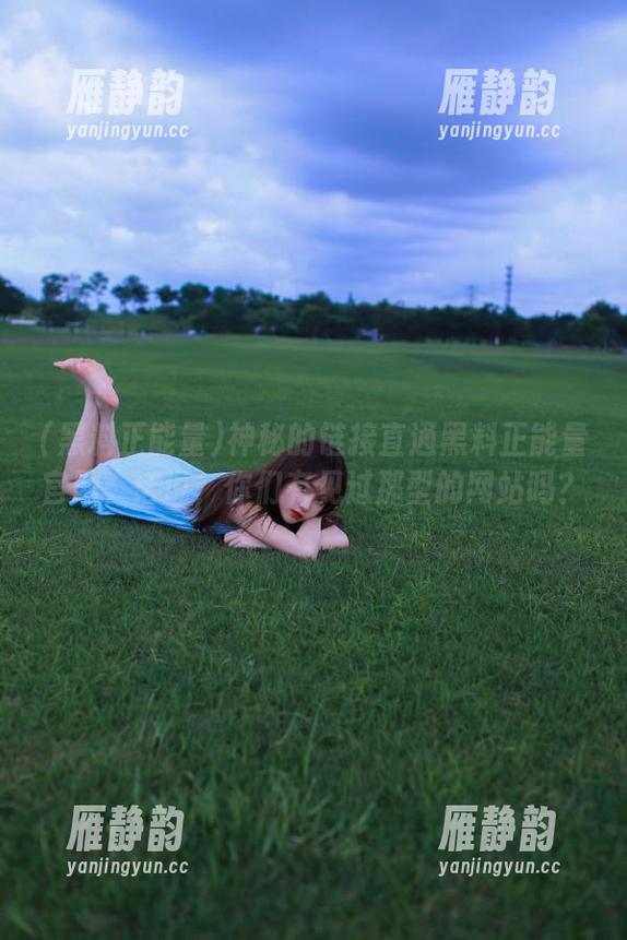 神秘的链接直通黑料正能量官网，话说，你们有见过那型的网站吗？
