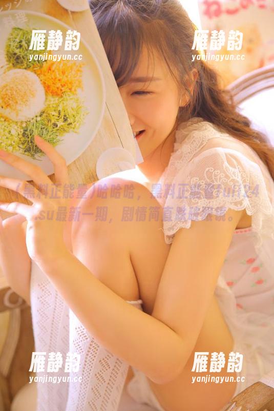 黑料正能量 哈哈哈,黑料正能量fuli24.su最新一期,剧情简直跌破眼镜。
